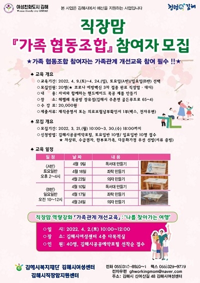 '가족 협동조합 운영' 포스터