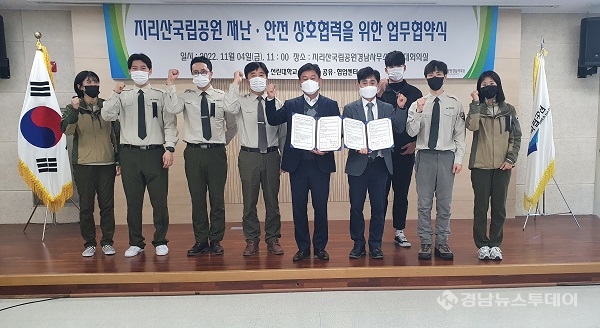 국립공원공단 지리산국립공원경남사무소는 지난 4일 선린대학교 재난안전 공유·협업 센터와 업무협약을 체결했다.<사진제공=지리산국립공원경남사무소>