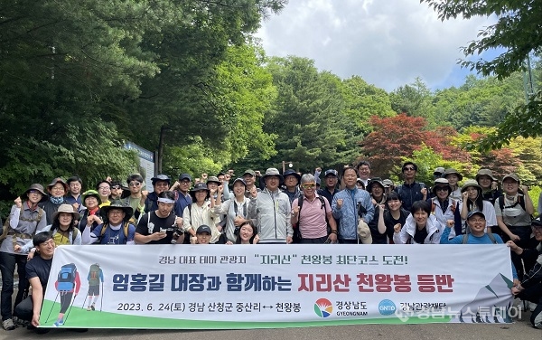 엄홍길대장과 함께하는 지리산 천왕봉등반<사진제공=경남도>
