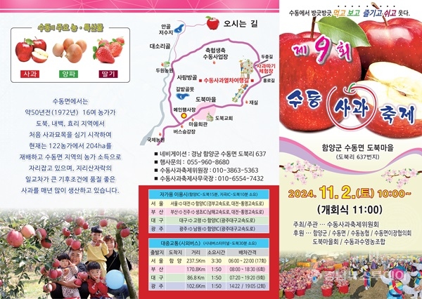 2024년 9회 수동사과꽃축제 리플렛