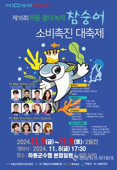 참숭어축제 포스터