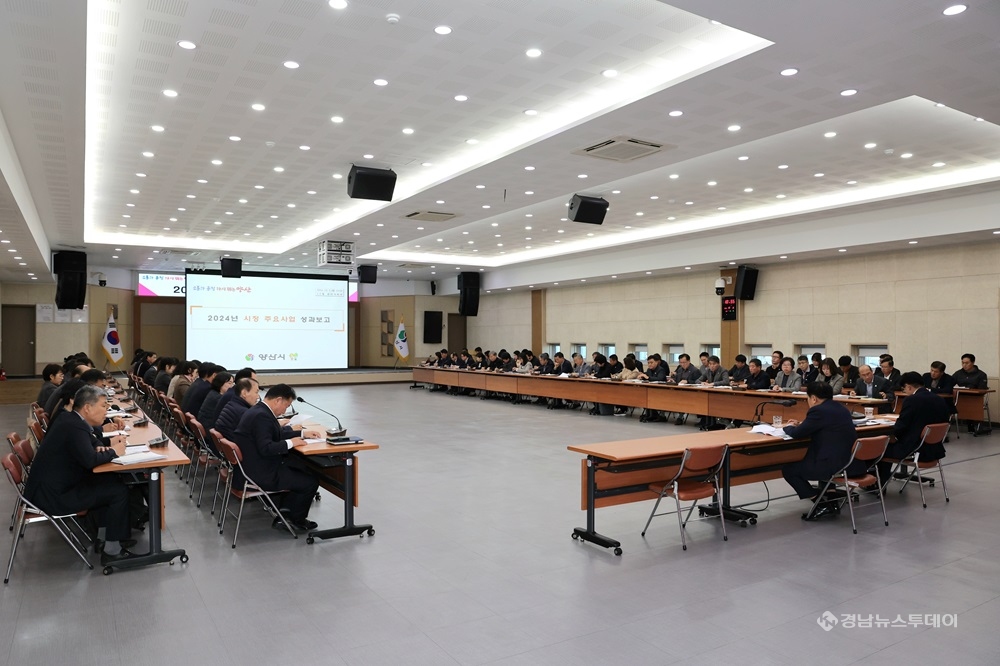 2024년 12월 관리자회의 성과보고회<사진제공=양산시>