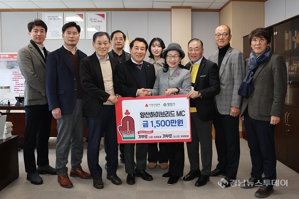 양산하이브리드MC 성금 기탁<사진제공=양산시>