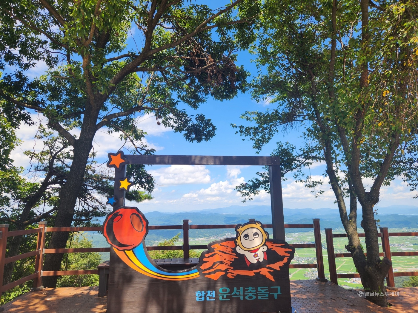 합천 운석충돌구 환종주 탐방로 조망 전망대<사진제공=합천군>