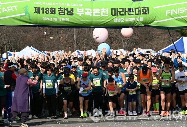 창녕 부곡 온천 마라톤대회(사진제공=창녕군)