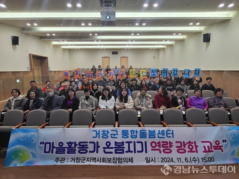 거창군 통합돌봄센터 '마을활동가 온봄지기 역량 강화 교육' 모습 (사진제공=거창군)