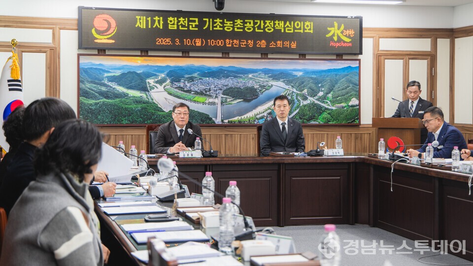 지난 3월 10일 열린 기초농촌공간정책심의회 (사진제공=합천군)