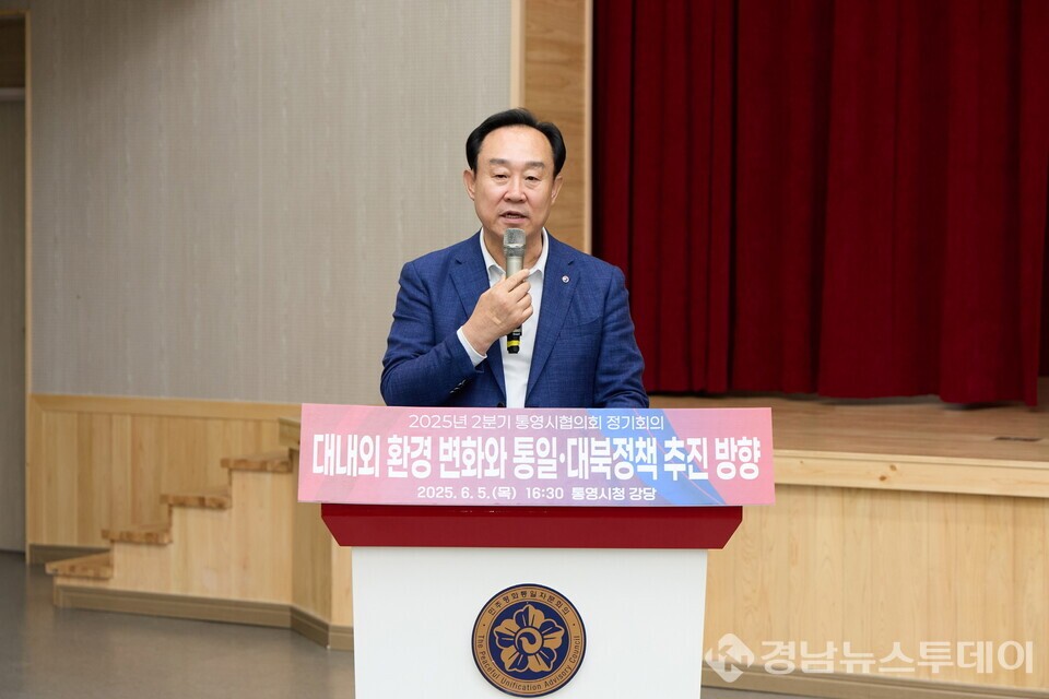민주평통 통영시협의회, 2025년 2분기 정기회의 개최