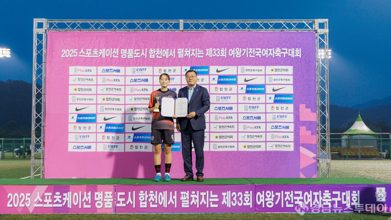 (좌) 최우수선수상 경북포항여전고 김예지 (우) 김윤철 합천군수(사진제공=합천군)