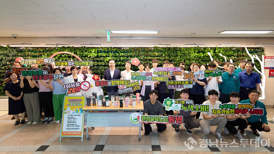 통영시 ‘최초’라는 수식어가 가장 잘 어울리는 도시- 사진은 일회용품 사용 근절 캠페인 전개 모습 (사진제공=통영시)