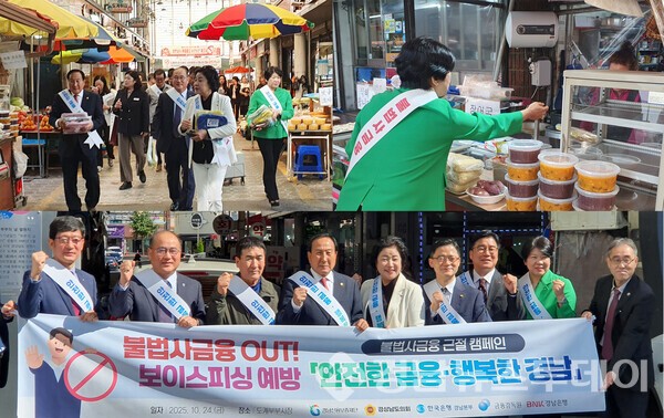 BNK경남은행이 지역 유관기관들과 도계부부시장에서 ‘보이스피싱 예방ㆍ불법사금융 근절 캠페인’을 실시했다. (사진제공=BNK경남은행)