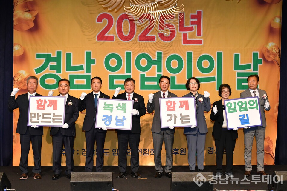 경남도의회 최학범 의장이 10월 31일 창원 리베라컨벤션에서 열린 ‘2025년 경남 임업인의 날’ 행사에 참석해 관계자들과 촬영하고 있다.(사진제공=경남도의회)