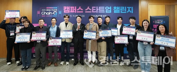 BNK경남은행 김태한 은행장(사진 가운데)과 2025 BNK경남은행 CHAIN-G 캠퍼스 스타트업 챌린지에 참여한 기업 대표 및 관계자 등이 단체 기념촬영을 하고 있다. (사진제공=BNK경남은행)