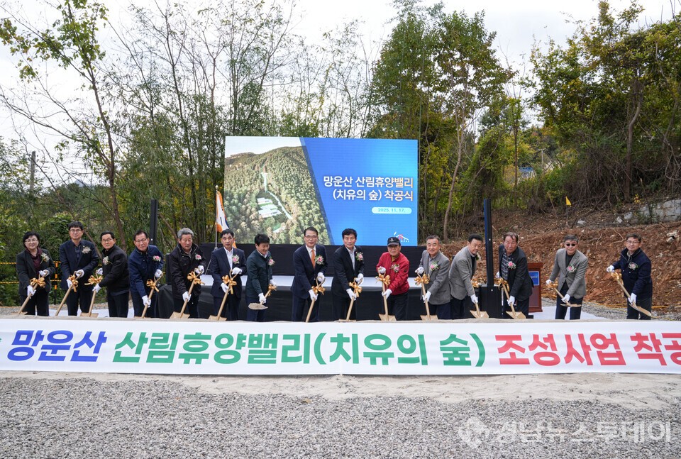 지난 17일 남해읍 서변리 392 일원에서 열린 망운산 산림휴양밸리(치유의 숲) 조성사업 착공식 (사진제공=남해군)