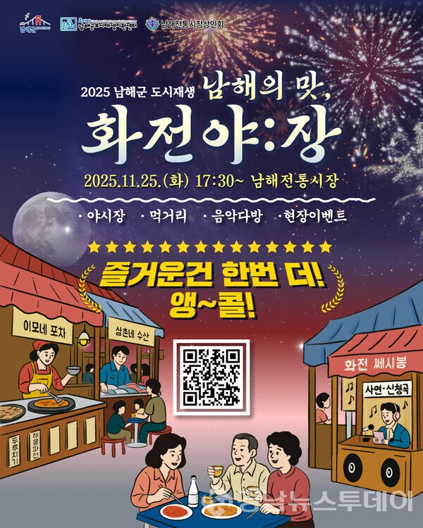  '화전야장' 앵콜전 포스터