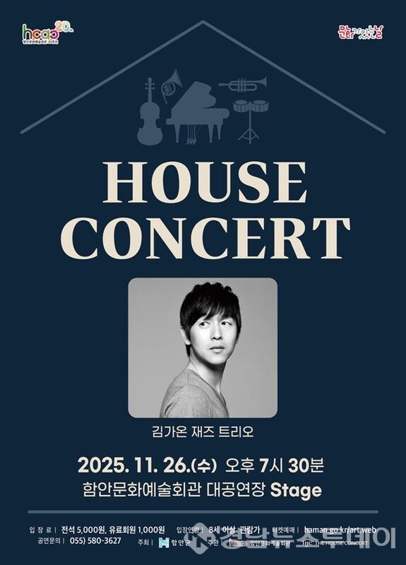 11월 하우스콘서트 포스터