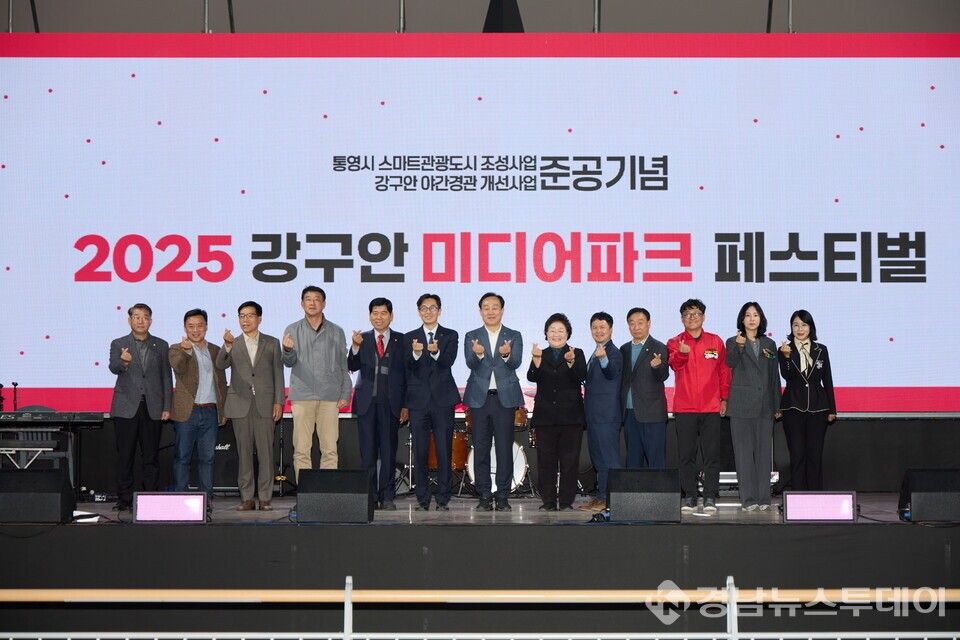 통영시, ‘강구안 미디어파크 페스티벌’ 성료 (사진제공=통영시)