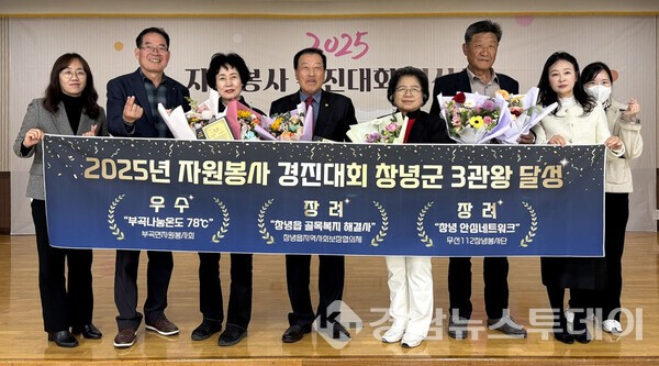 2025년 자원봉사 경진대회 수상자들이 기념촬영을 하고 있다. (사진제공=창녕군)