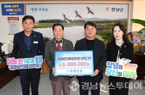 성낙인 창녕군수와 김기철 ㈜도원건설 대표(오른쪽에서 두 번째)가 창녕군인재육성장학재단 장학금 기탁식을 진행하고 있다. (사진제공=창녕군)