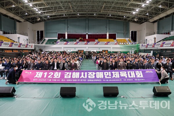 제12회 김해시장애인체육대회 성료 (사진제공=김해시)