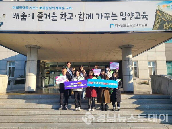 밀양시, 밀양교육지원청, 경상남도아동보호전문기관 직원들이 19일 밀양교육지원청사에서 아동학대 예방 홍보캠페인을 하고 있다. (사진제공=밀양시)