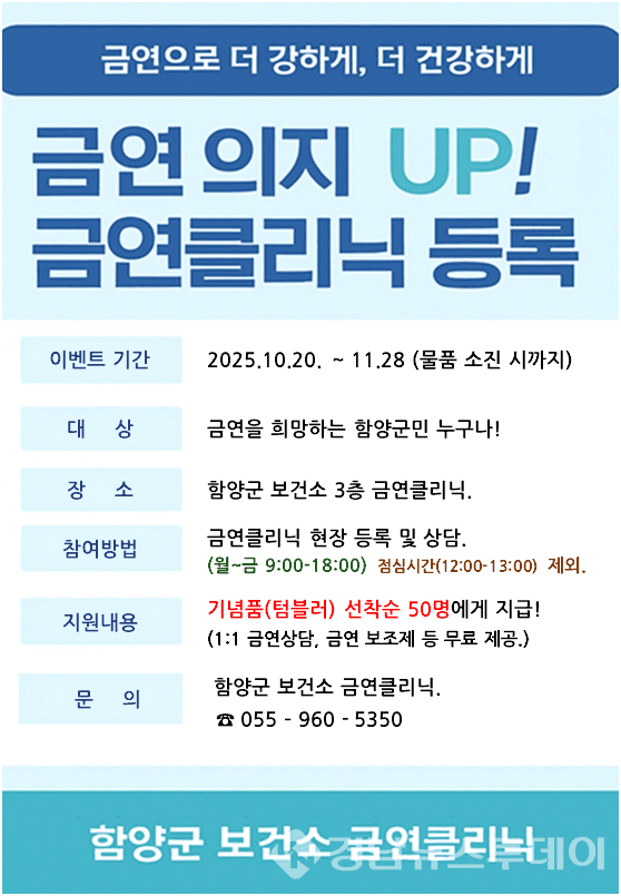 금연클리닉 등록자 이벤트 포스터