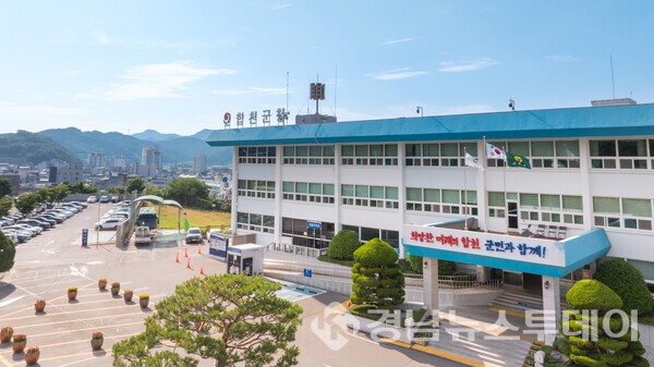 합천군청 전경