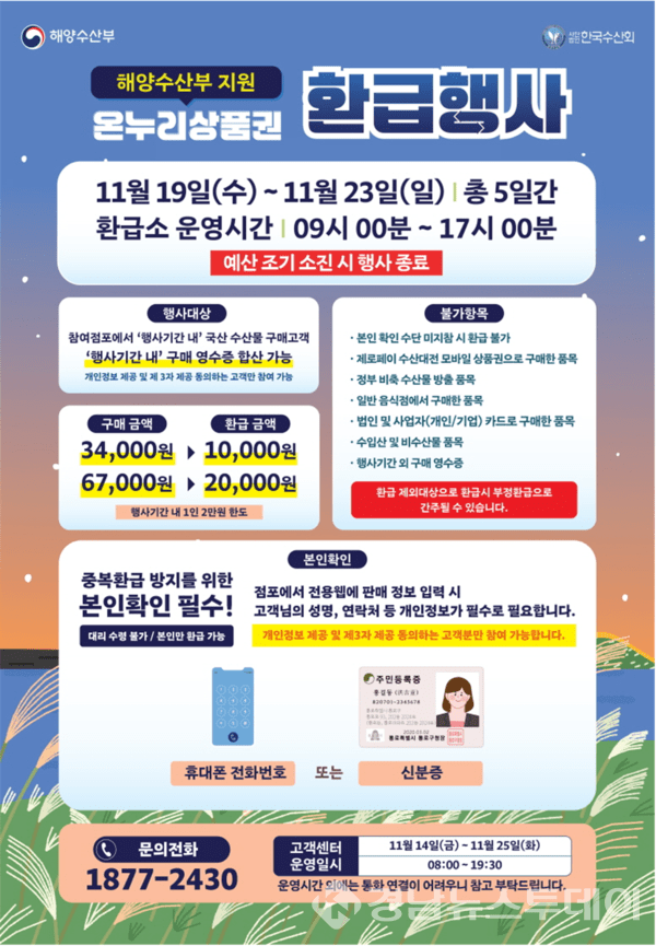 온누리상품권 환급행사 안내문