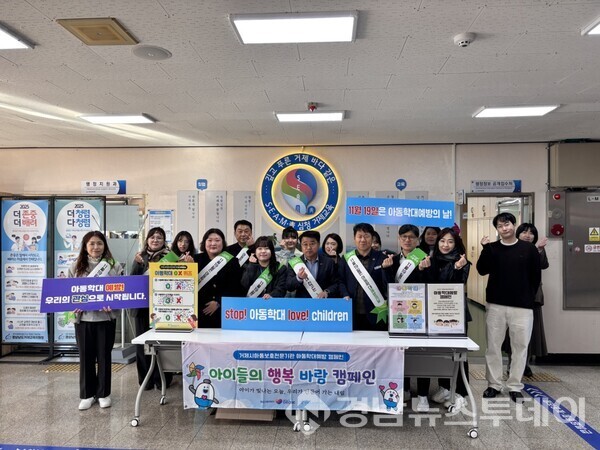 거제시가 지난 19일 ‘아동학대 예방의 날’을 맞아 거제교육지원청, 고현, 장평, 옥포초등학교 입구에서 출근길·등교길 아동학대 예방 캠페인을 동시에 진행했다. (사진제공=거제시)