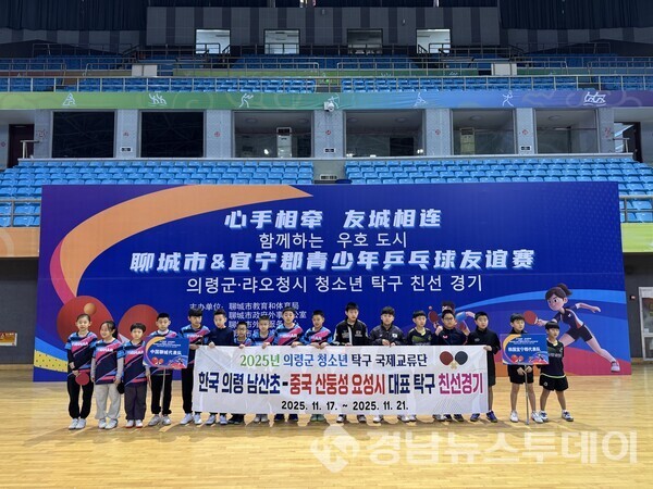 의령군 청소년 탁구 국제교류단이 지난 17일부터 4박 5일 동안 자매도시 중국 산둥성 요성시를 방문해 친선 경기와 교류 프로그램을 진행했다. (사진제공=의령군)