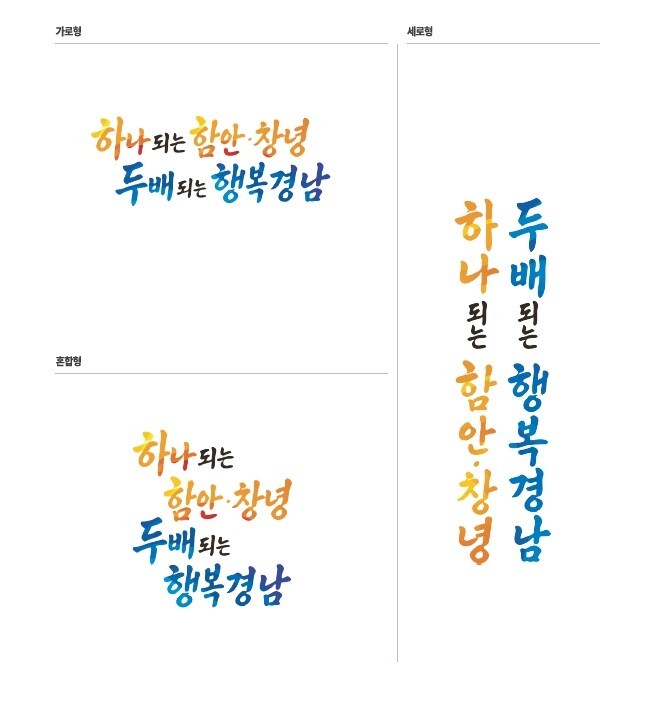  제65회 경남도민체육대회 슬로건 (사진제공=함안군)