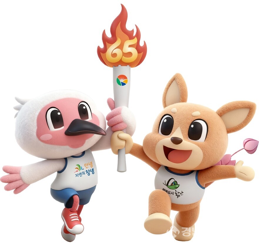  제65회 경남도민체육대회 마스코트 (사진제공=함안군)