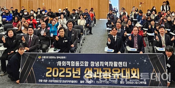 창녕읍 경화회관에서 2025년 사회적협동조합 창녕지역자활센터 성과공유대회를 개최했다. (사진제공=창녕군)