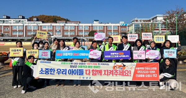아동학대예방과 함께 캠페인을 실시하는 모습 (사진제공=창녕군)