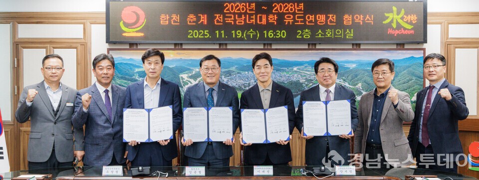 합천군이 지난 19일 합천군청에서 ‘2026~2028 합천 춘계 전국남녀대학 유도연맹전’ 협약을 체결했다. (사진제공=합천군)