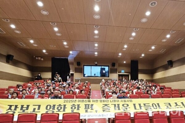 함양군, 2025년 어르신을 위한 영화관 나들이 지원사업 호평 속 마무리 (사진제공=함양군)