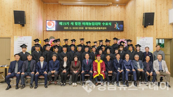 합천군이 지난 19일 황가람 농업농촌활력센터에서 제19기 새 합천 미래농업대학 수료식을 개최했다. (사진제공=합천군)