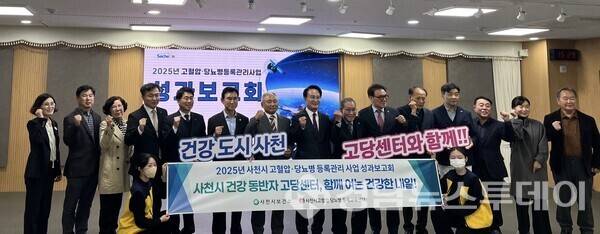 사천시보건소가 20일 사천시청 2층 대회의실에서 ‘2025년 고혈압․당뇨병 등록관리사업 성과보고회’를 개최했다. (사진제공=사천시)