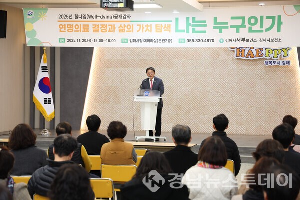 김해시서부보건소가 20일 김해시청 본관 2층 대회의실에서 시민을 대상으로 ‘웰다잉(Well-dying)’ 공개강좌를 개최했다. (사진제공=김해시)