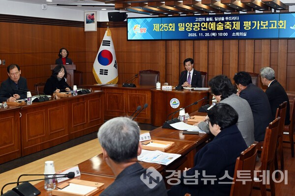 밀양시청 소회의실에서 열린 제25회 밀양공연예술축제 평가보고회에서 참석자들이 축제 운영 성과와 개선 방안을 논의하고 있다. (사진제공=밀양시)