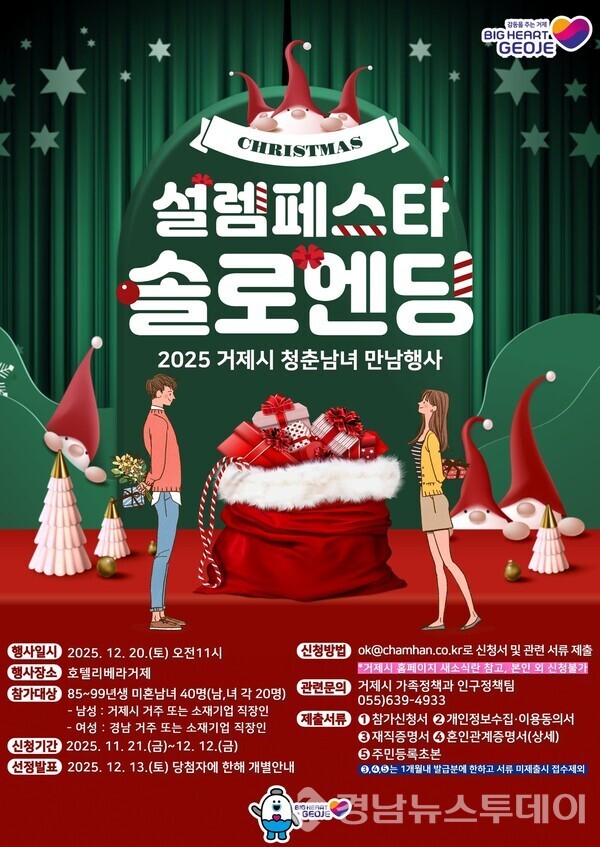 '설렘페스타'참가자 모집 포스터