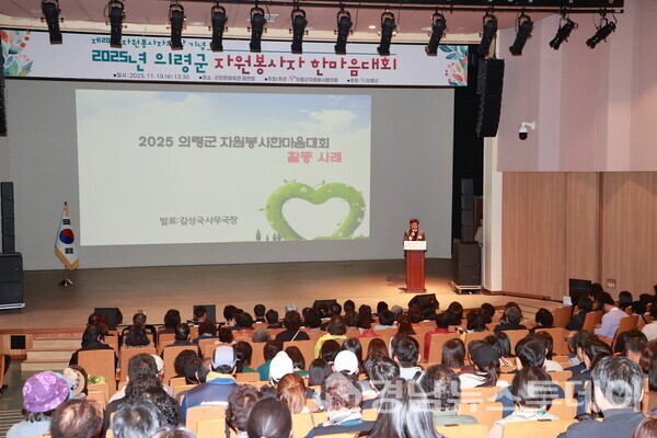 의령군이 지난 19일 군민문화회관에서 ‘2025 자원봉사 한마음대회’를 개최했다. (사진제공=의령군)