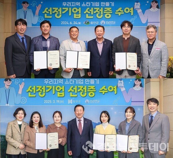 우리지역 스타기업 만들기 선정기업 선정증 수여식 (사진제공=함안군)