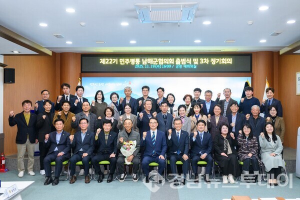 민주평화통일자문회의 남해군협의회가 지난 19일 남해군청 대회의실에서 제22기 출범식을 개최했다. (사진제공=남해군)