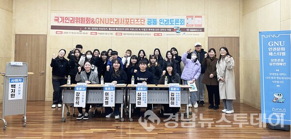 경상국립대학교 인권센터가 지난 19일 가좌캠퍼스 학생회관 소극장 ‘국가인권위원회 공동 주관 인권토론회’를 개최했다. (사진제공=경상국립대학교)