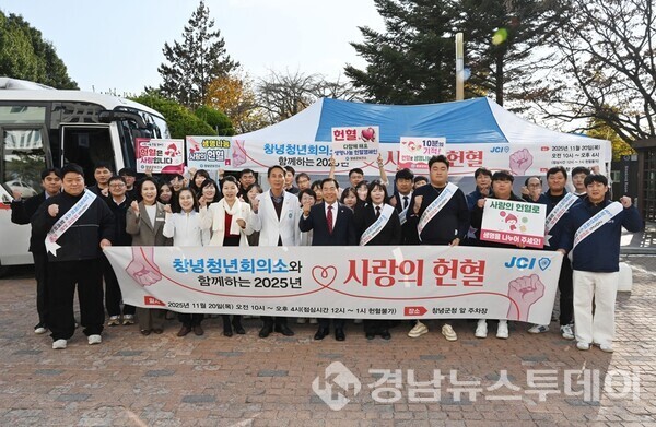 성낙인 창녕군수와 창녕청년회의소(JCI), 공무원 및 관계자 등이 사랑의 헌혈 캠페인 기념촬영을 진행 중이다. (사진제공=창녕군)