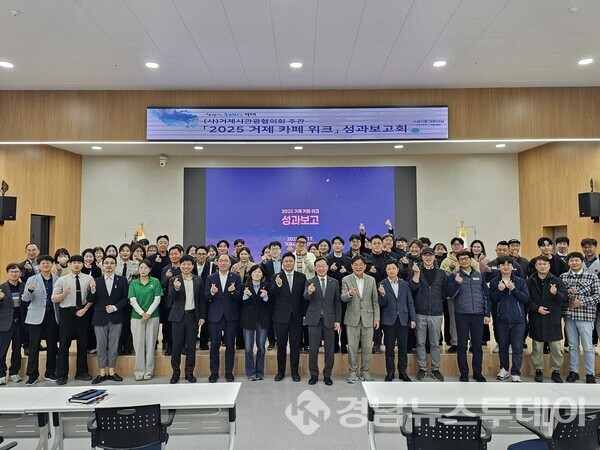 거제시가 지난 17일 거제시청 대회의실에서 ‘2025 거제카페위크’ 성과공유회를 개최했다. (사진제공=거제시)