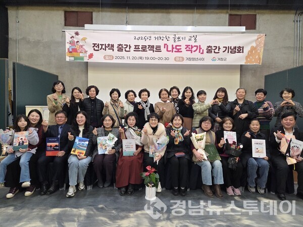 거창군이 지난 20일 청년사이에서 ‘나도 작가’ 전자책 출간 프로젝트에 참여한 수료생들의 전자책 출간기념회를 개최했다. (사진제공=거창군)