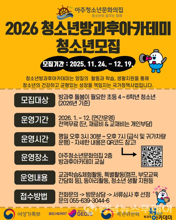 아주청소년문화의집 청소년방과후아카데미‘한바다’ 2026년 신규 청소년 모집 안내문