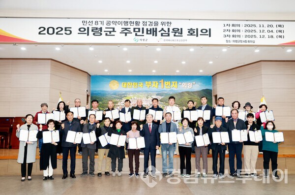 의령군이 지난 20일 군청 4층 회의실에서 민선8기 공약 이행현황 점검을 위한 주민배심원단 위촉식 및 첫 회의를 개최했다. (사진제공=의령군)